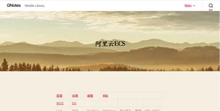 阿里云ECS服务器使用感悟