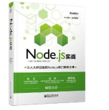 《Node.js 实战》预售: 实例讲解 Node.js 在实战开发中的应用