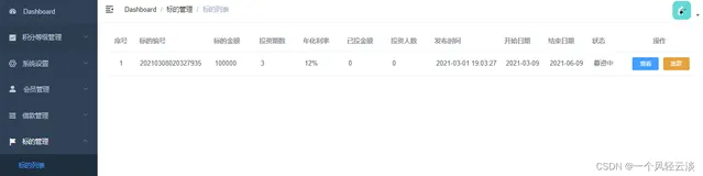 微服务项目：尚融宝（50）（核心业务流程：标的管理（2））