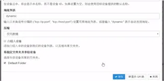 使用 syncthing | 学习笔记