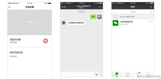 你可能不知道微信小程序客服消息还能这么用~
