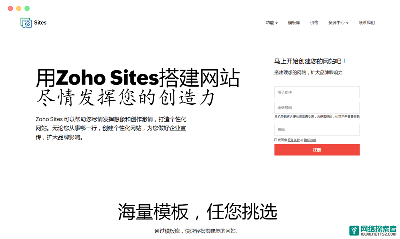 Zoho Sites: Zoho旗下自助建站系统工具