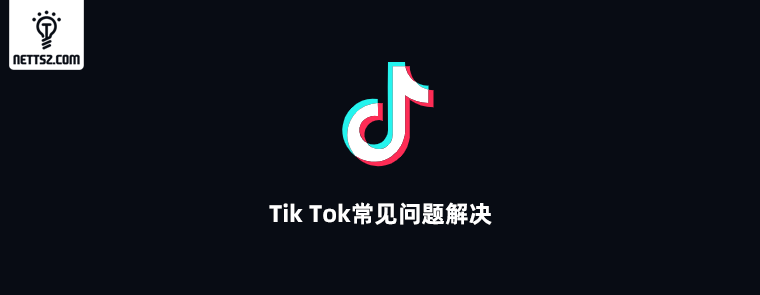 TikTok账户被风控及如何解决的办法