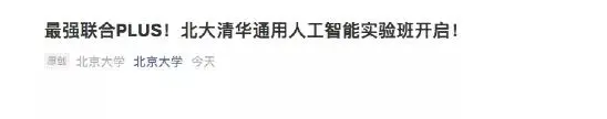 最强TP-Link！北大清华联手开设通用AI实验班，「顶级AI科学家」朱松纯领衔