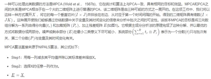 Multi-way PCA——多维主成分分析