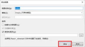 ASP.NET MVC (一、控制器与视图)（6）