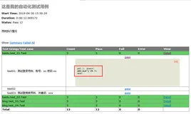 python接口自动化（二十八）--html测试 报告——下（详解）
