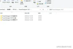 【安装教程】【PowerDesigner 16.5】（附带安装包下载）