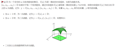 程序员的数学【多元函数微分学】(一）