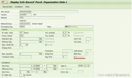 SAP MM 采购信息记录里的Automatic Sourcing