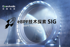 西安邮电陈莉君教授领衔，业界首个产学研 eBPF技术探索SIG成立！