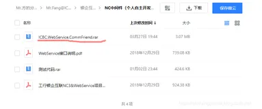 工行银企互联接入详解(4)--NC中间件部署