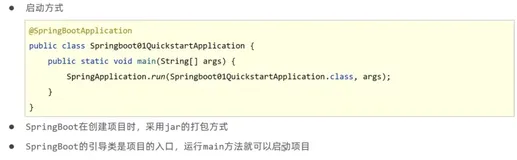 SpringBoot程序启动