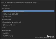 iOS进程间的实时通讯方案： local socket（解决扩展和容器应用的实时通讯问题）