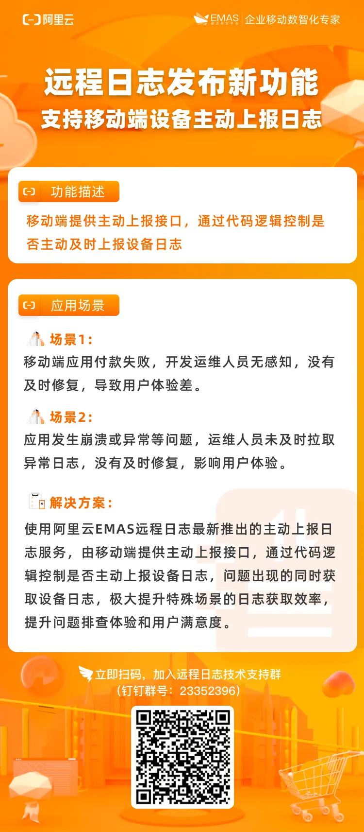 远程日志最新产品动态.png