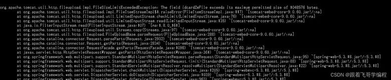 springboot 中配置最大传输数据或上传文件的大小