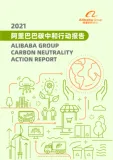 阿里公布碳中和目标  阿里云数据中心助力2030绿色云
