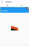 Flutter基础widgets教程-Transform篇