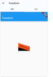 Flutter基础widgets教程-Transform篇