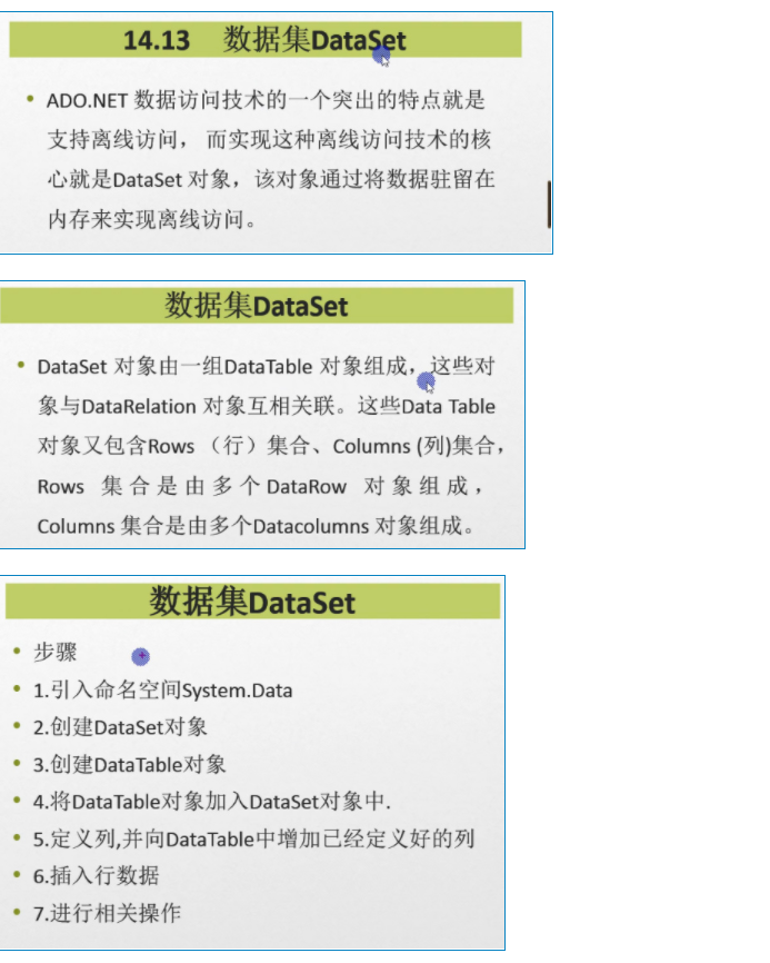 C#编程-66：DataSet数据集的简单操作