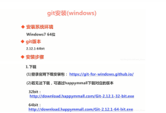 Git - 安装 & 配置（Windows）