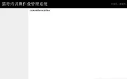 JSP+Servlet培训班作业管理系统[2]--后台管理页面外观实现