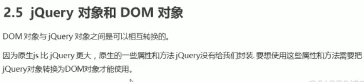 jquery和dom对象转换-7