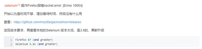 error：selenium操作Firefox报错socket.error: [Errno 10054]