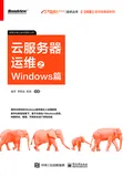 《云服务器运维之Windows篇》电子版下载地址
