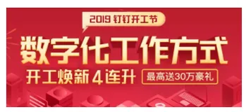 开工节火了：企业级服务市场的偶然，钉钉的必然