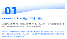 安全！稳定！可信！选OceanBase就对了