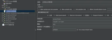 jmeter 正则表达式的关联