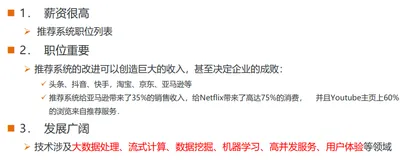 推荐系统概述(初级)