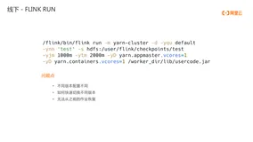 如何迁移 Flink 任务到实时计算
