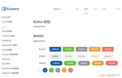 Element UI（桌面组件库）之 三大灵魂拷问