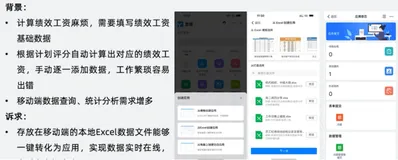 一分钟自建应用-从Excel创建|学习笔记