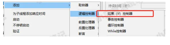 Jmeter系列（50）- 详解 If 控制器