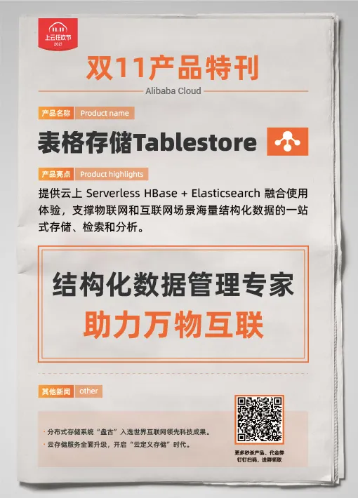 表格存储Tablestore.jpg