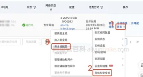 阿里云服务器开通1723端口教程配置安全组规则