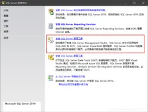 SQL Server 2019 Express 及 SSMS18 下载安装配置教程(二)
