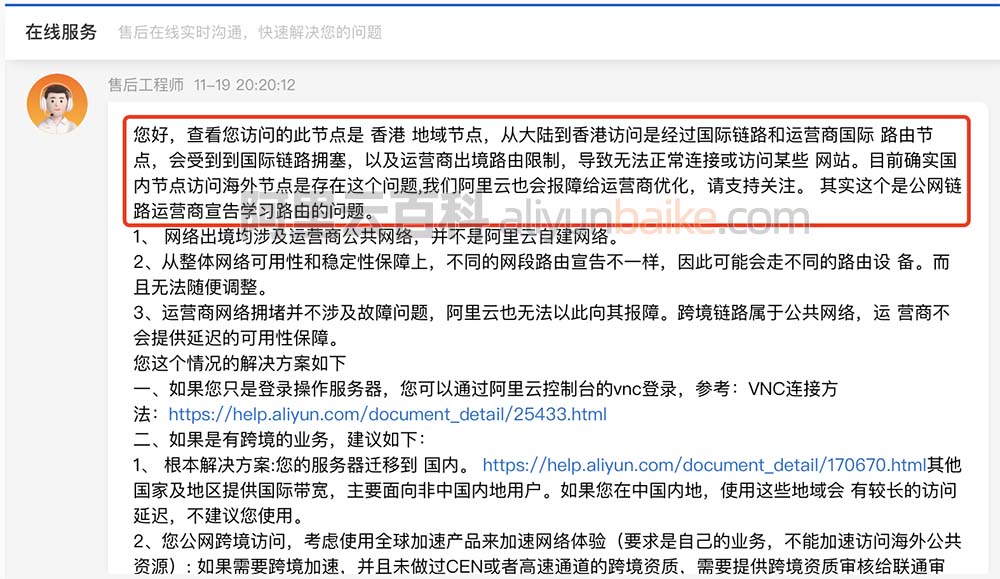 阿里云香港地域服务器访问延迟丢包的原因及解决方法