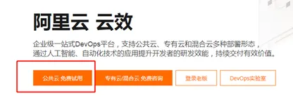高效的项目管理解决方案：阿里云 ●云效，体验不一样的项目管理方案