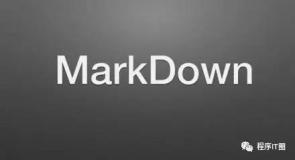 Markdown快速入门写作技巧