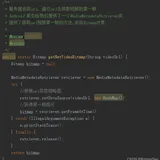 Android选择本地视频和照片上传到服务器