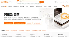 云效-企业的新“引擎”