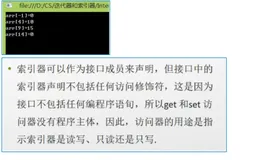 C#编程-98：索引器在接口中的使用