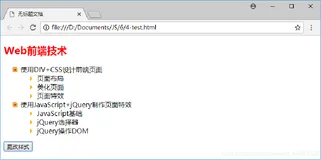 使用 jQuery 选择器获取页面元素后，利用 jQuery 对象的 css() 方法设置其样式。