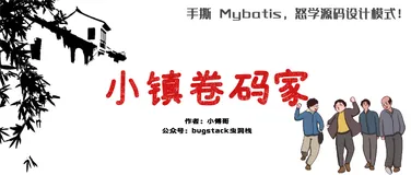 「分享」从Mybatis源码中，学习到的10种设计模式