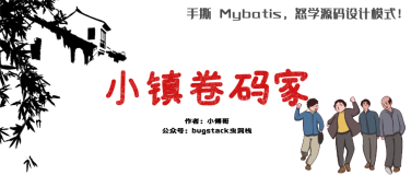 「分享」从Mybatis源码中，学习到的10种设计模式