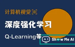 深度学习与CV教程(17) | 深度强化学习 (马尔可夫决策过程,Q-Learning,DQN)